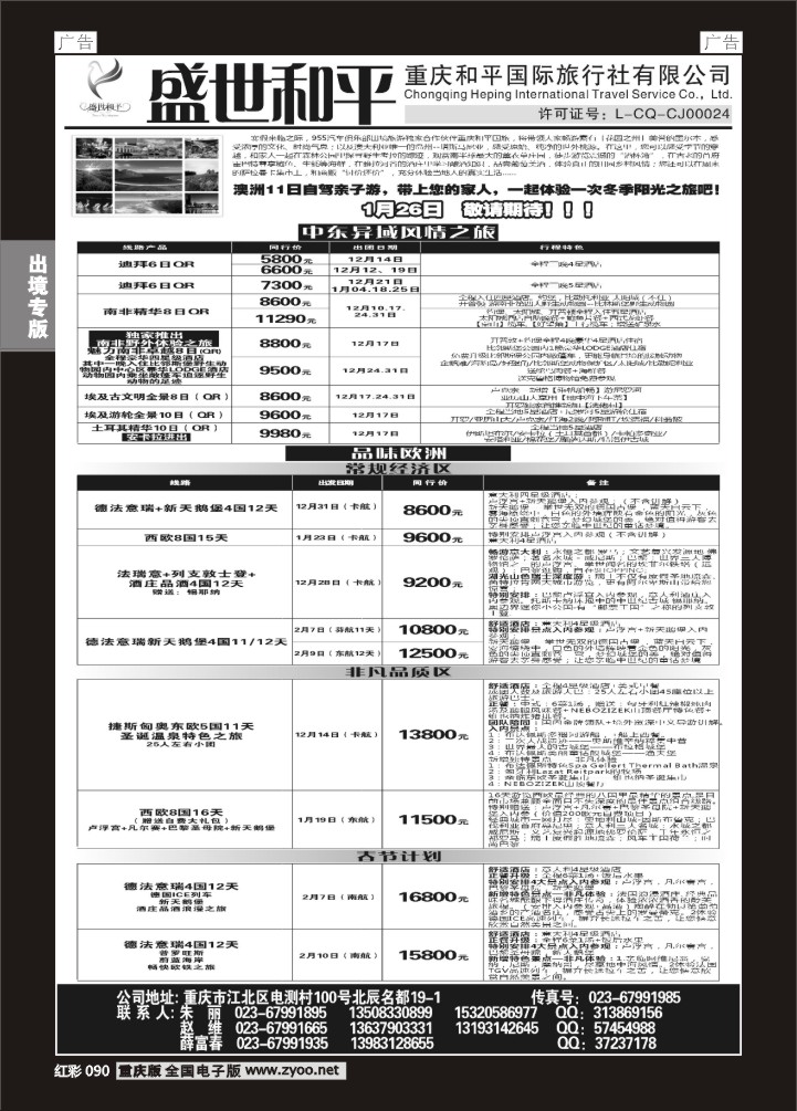 090  盛世和平-重庆和平国旅-中东、欧洲、澳洲01