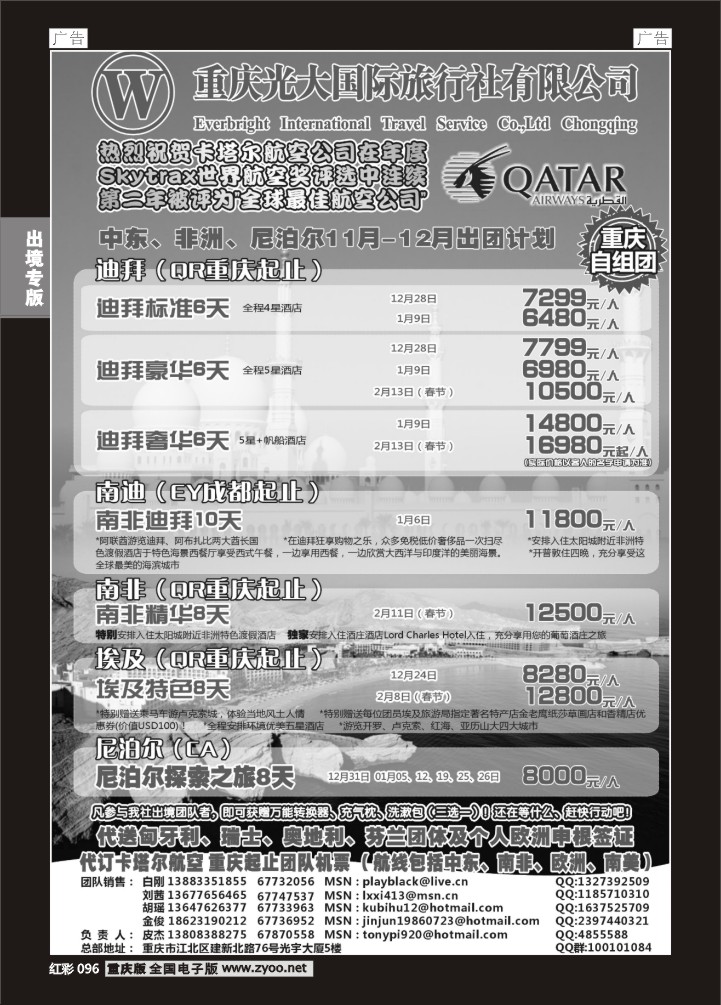 096  光大国旅-中东非、尼泊尔04