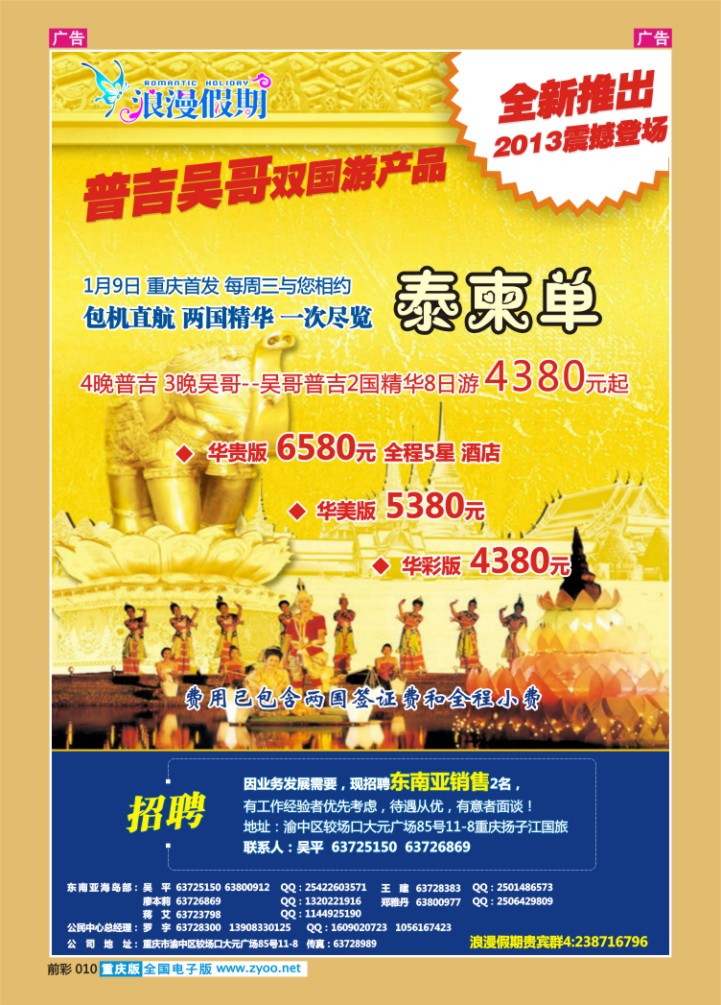 010  扬子江-普吉吴哥包机计划
