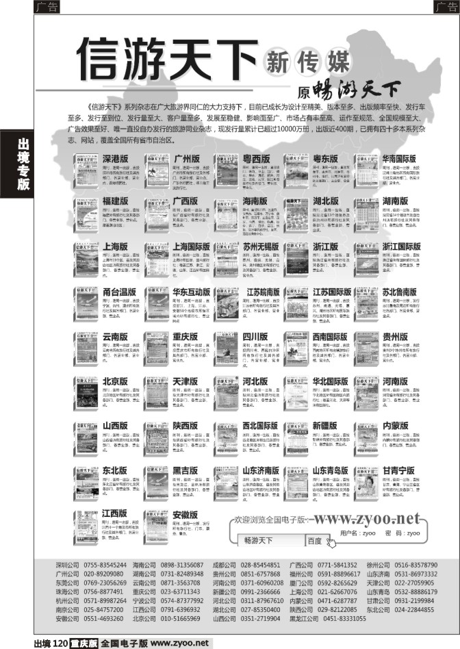 120  信游天下新传媒系列杂志
