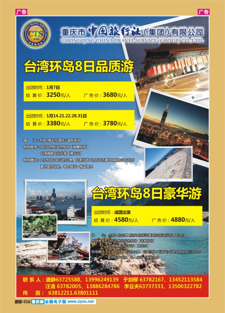 016  中国旅行社-台湾