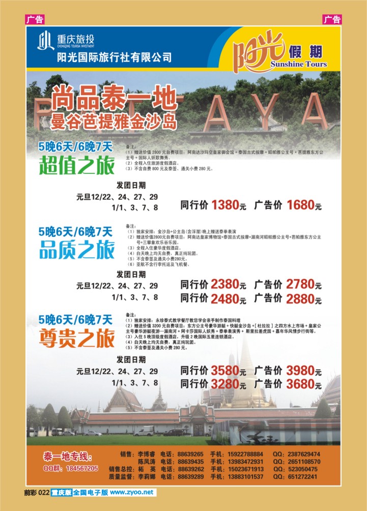 022  阳光国旅-泰国、普吉03
