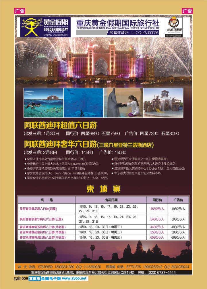 后彩009  柬埔寨+迪拜