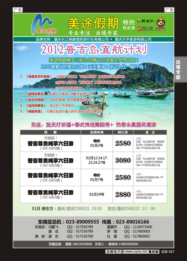 067  美途假期-普吉