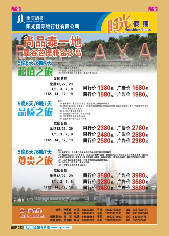 022  阳光国旅-泰国03