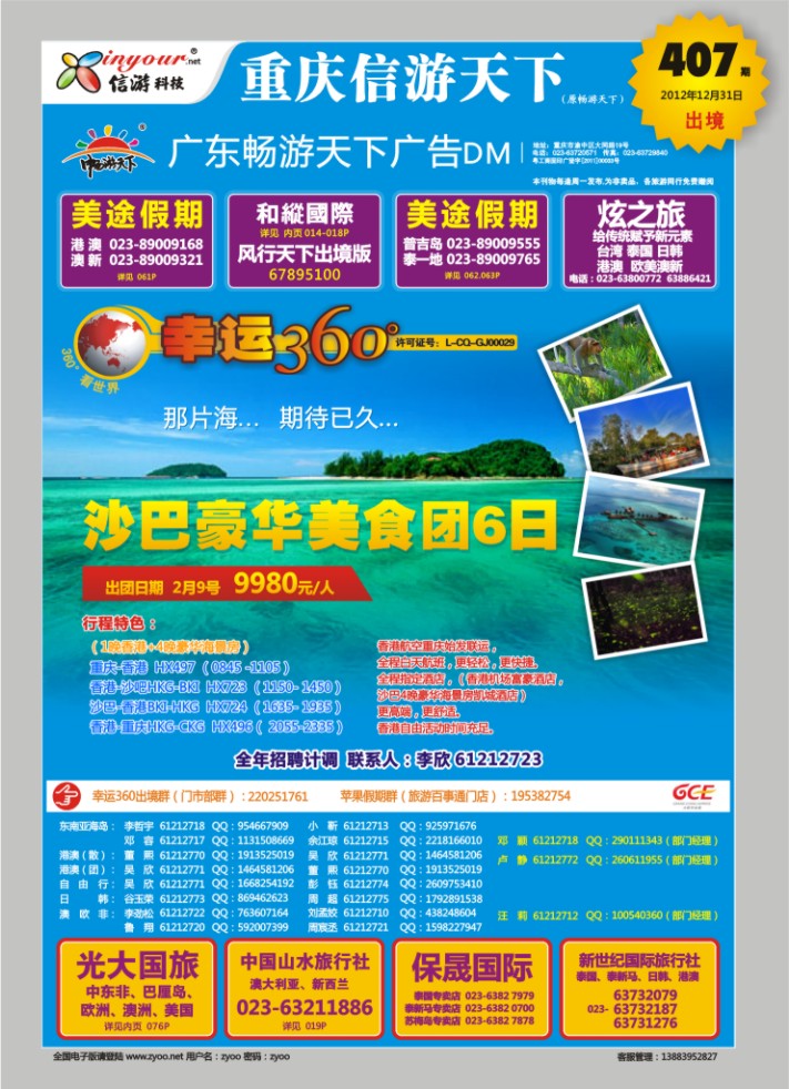 000  封面  幸运360【苹果假期】沙巴