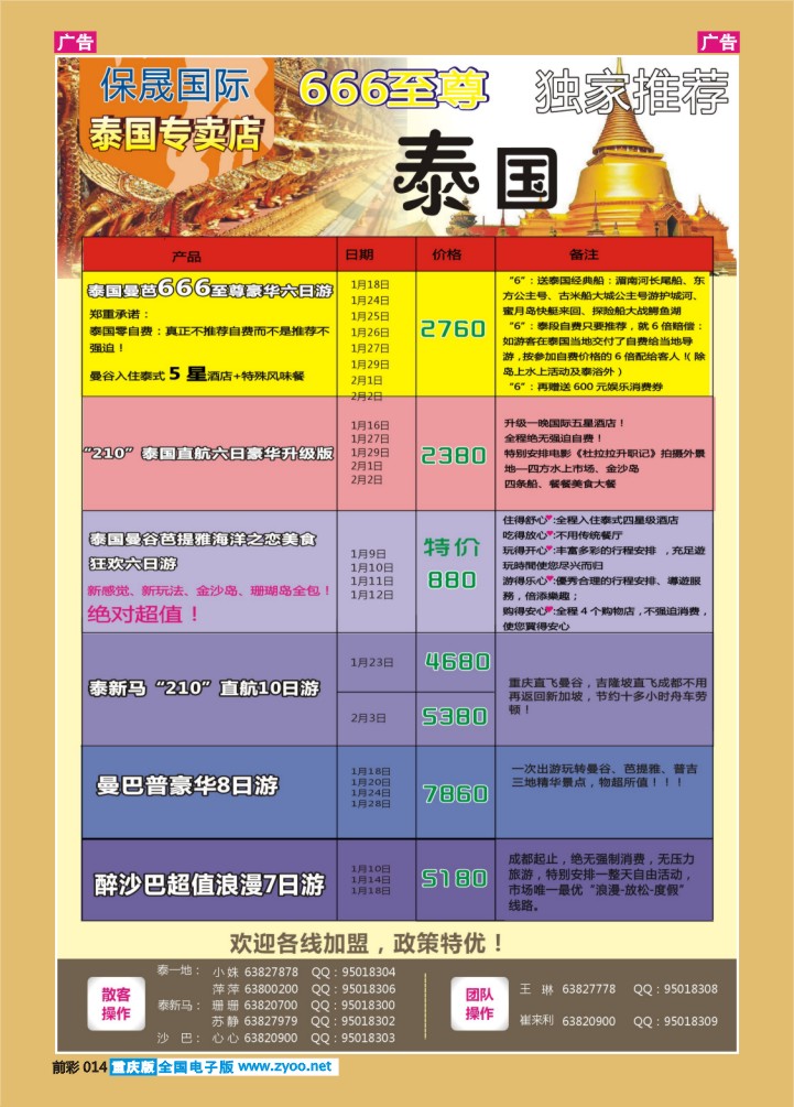 014  新闻国旅2