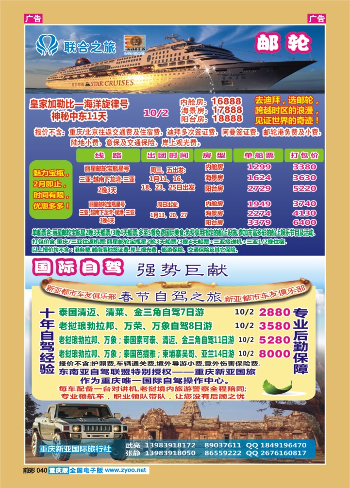 040  新亚国旅-邮轮+自驾