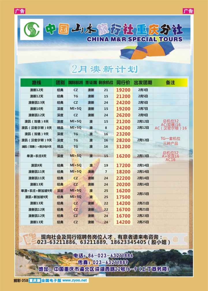 058  中国山水旅行社