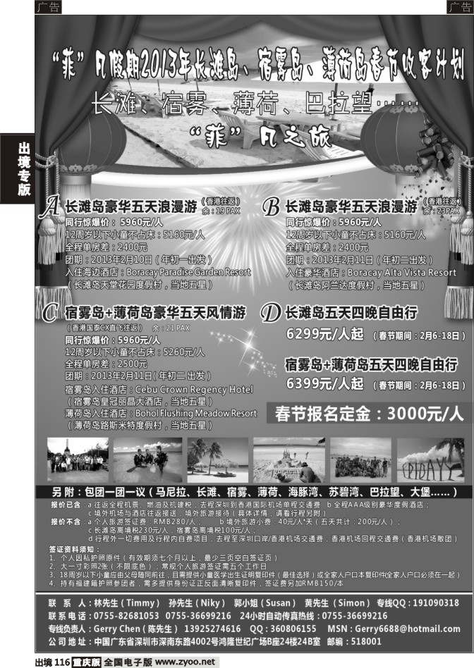 116  “菲”凡假期2013年长滩岛、宿雾岛、薄荷岛春节收客计划