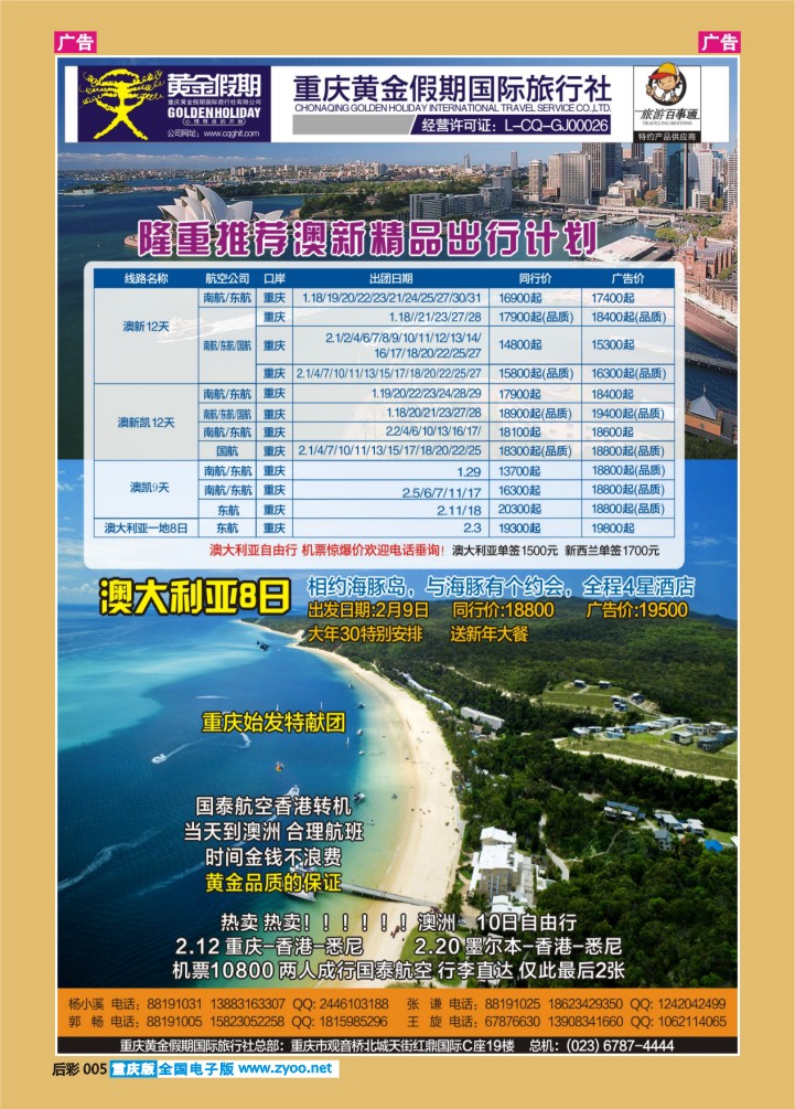 后彩005  澳洲