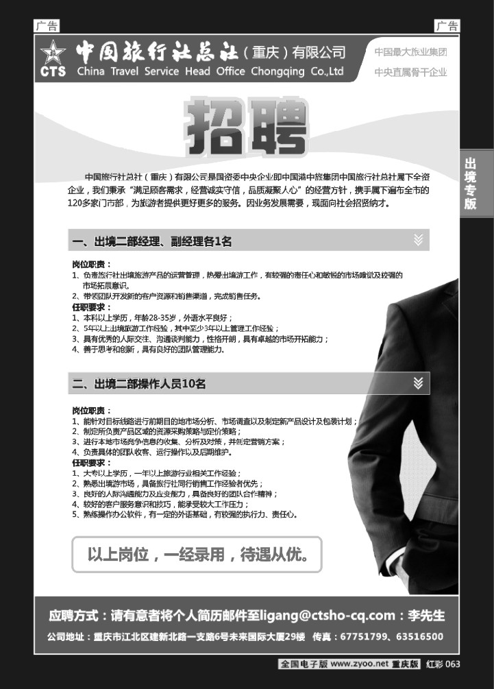 063  中旅总社重庆分社-招聘