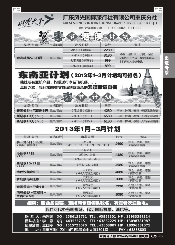 085  风光天下