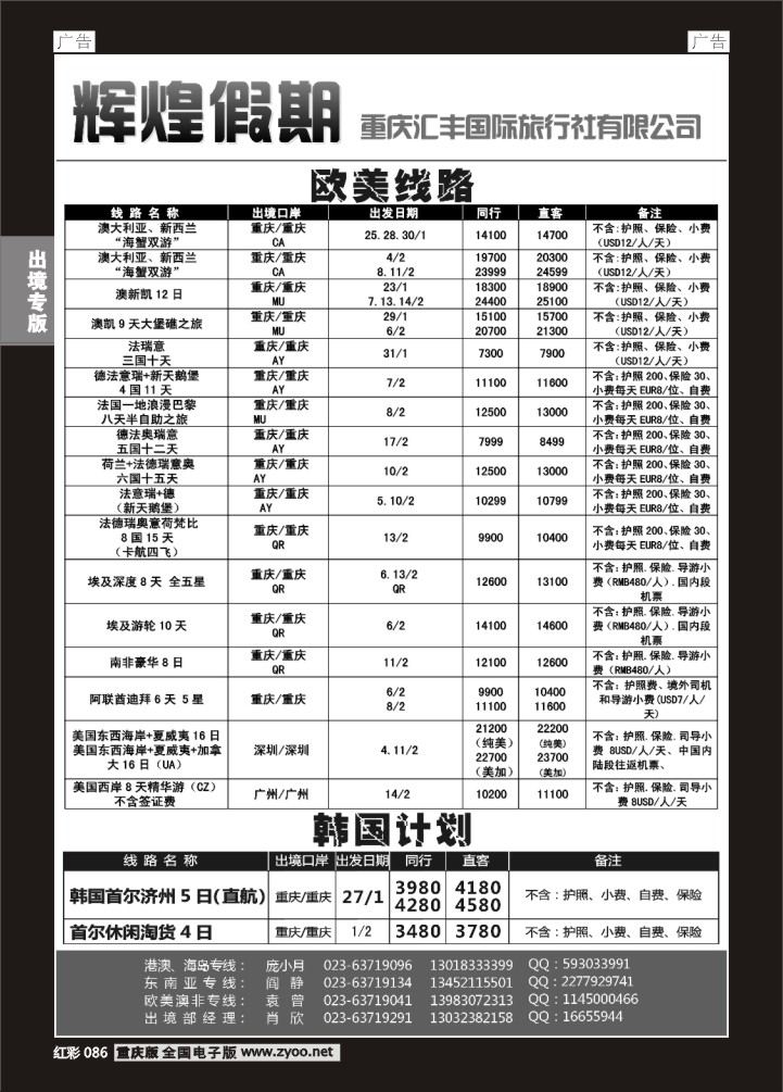086  辉煌假期-欧美