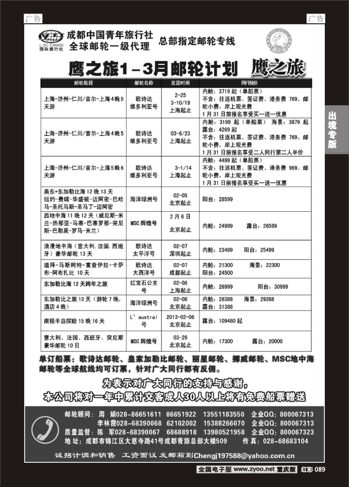 089  成都中国青年旅行社-鹰之旅-邮轮2