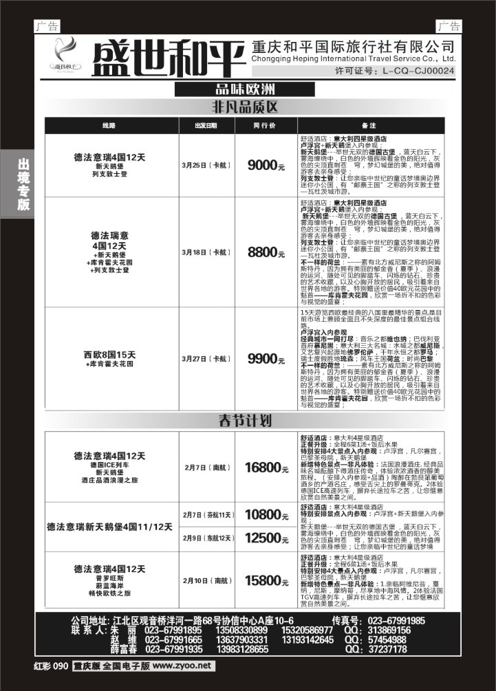 090  盛世和平-重庆和平国旅-欧洲01
