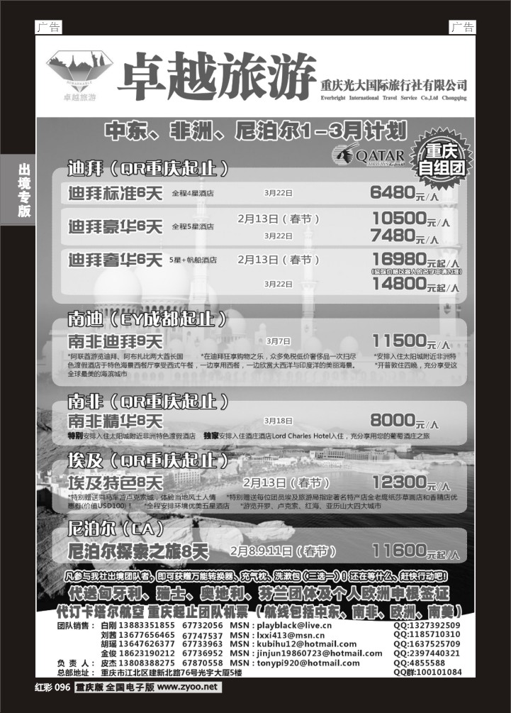 096  光大国旅-中东、非洲、尼泊尔