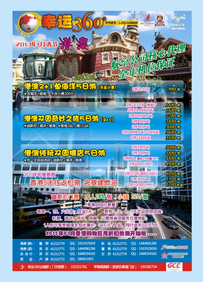 000  封二  幸运360【苹果假期】_港澳