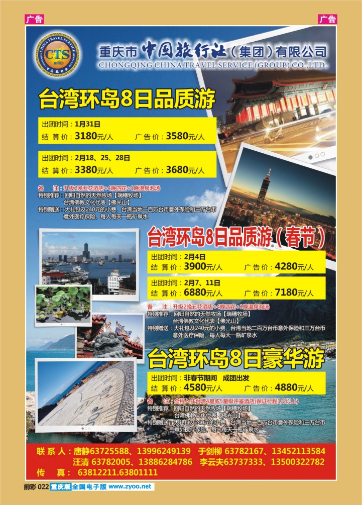 022  中国旅行社-台湾