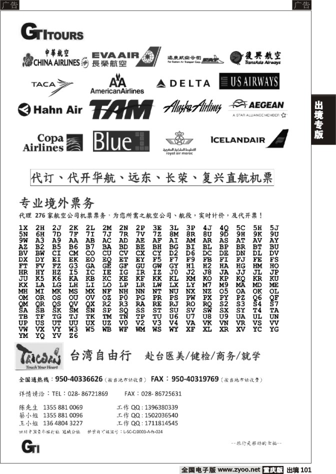 101  四川省青旅-冠城分社-台北机票、酒店
