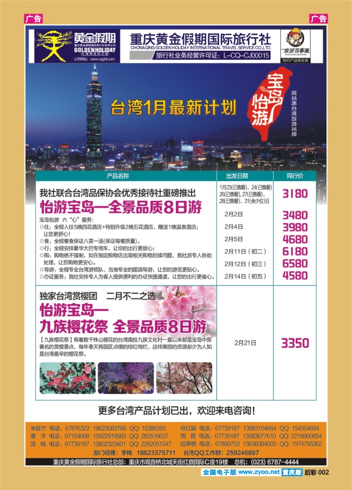 后彩002  台湾
