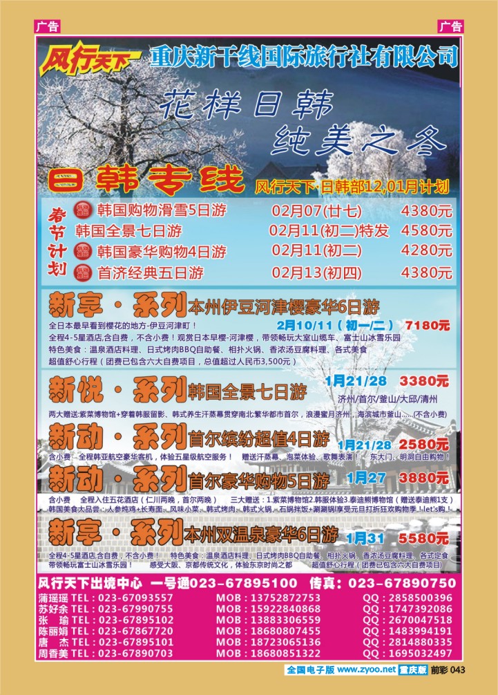 043  风行天下-日韩