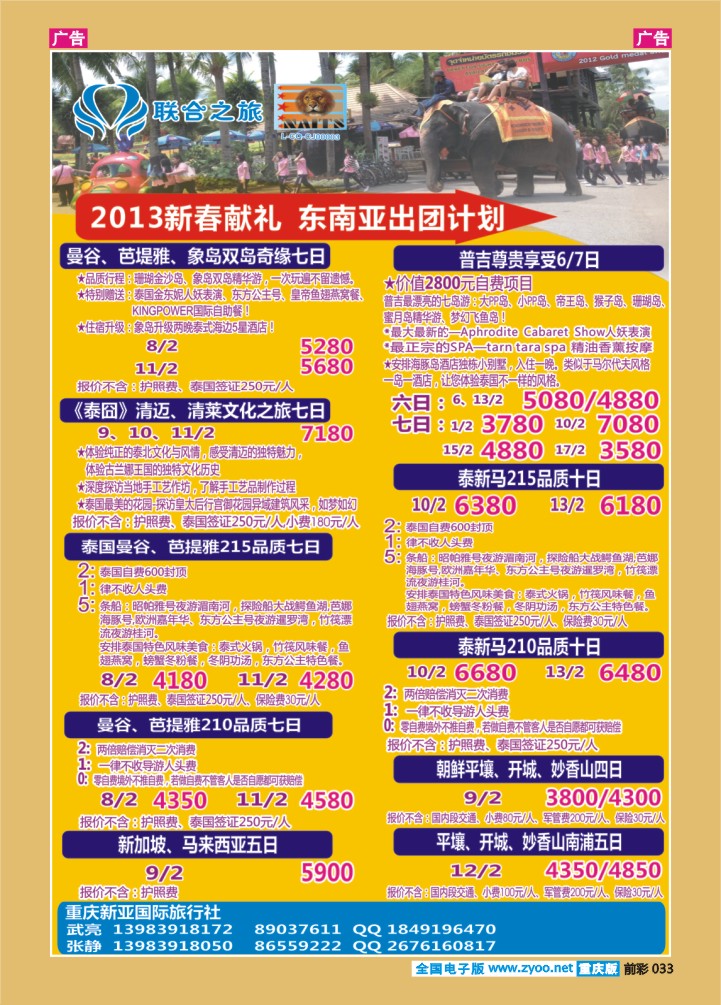 033  新亚国旅-东南亚（春节）