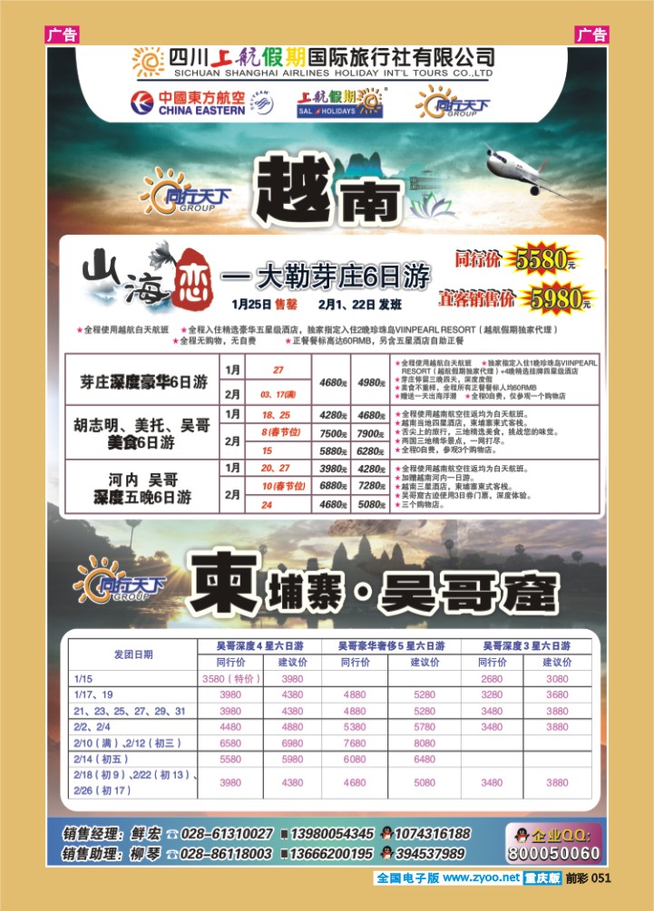 051  航假期-越南柬埔寨