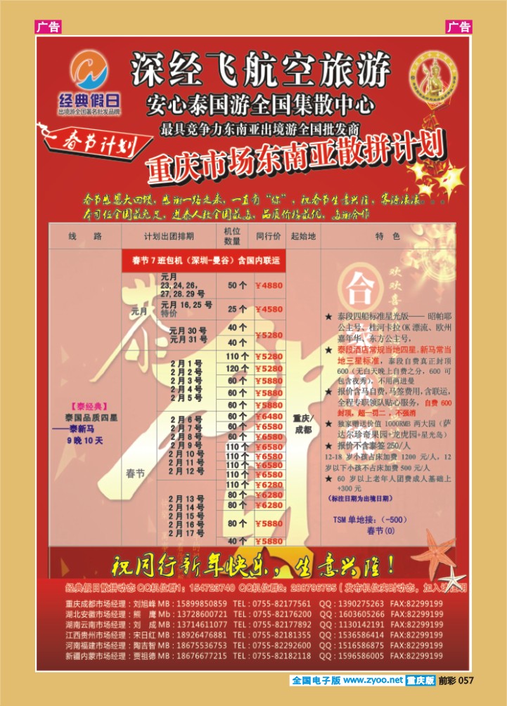 057  经深飞航空旅游（经典假日）-（普吉岛计划）