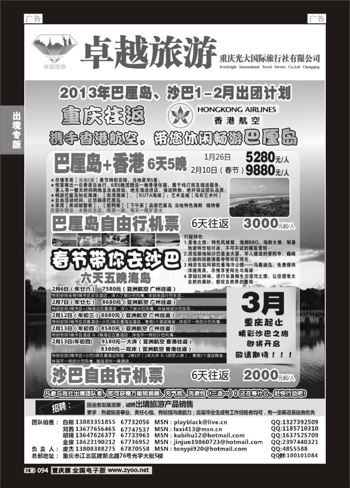094  光大国旅-巴厘岛、沙巴01