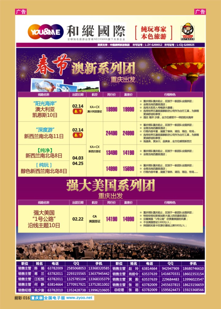 016  和緃國際-澳洲美国