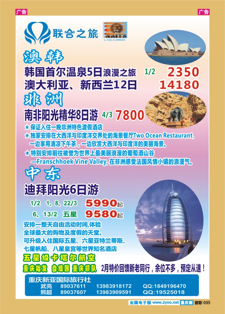 035  新亚国旅中东+澳韩非