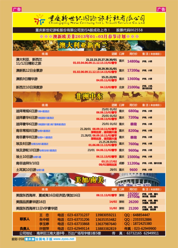 058  新世纪-澳大利亚欧美中东
