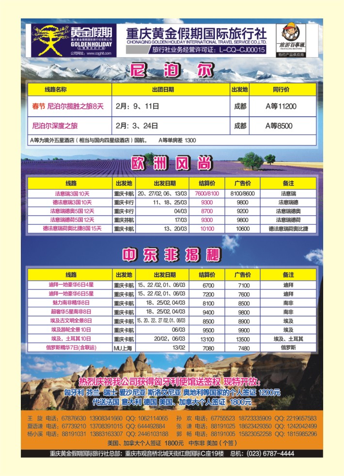 000  封三 黄金假期-欧洲尼泊尔
