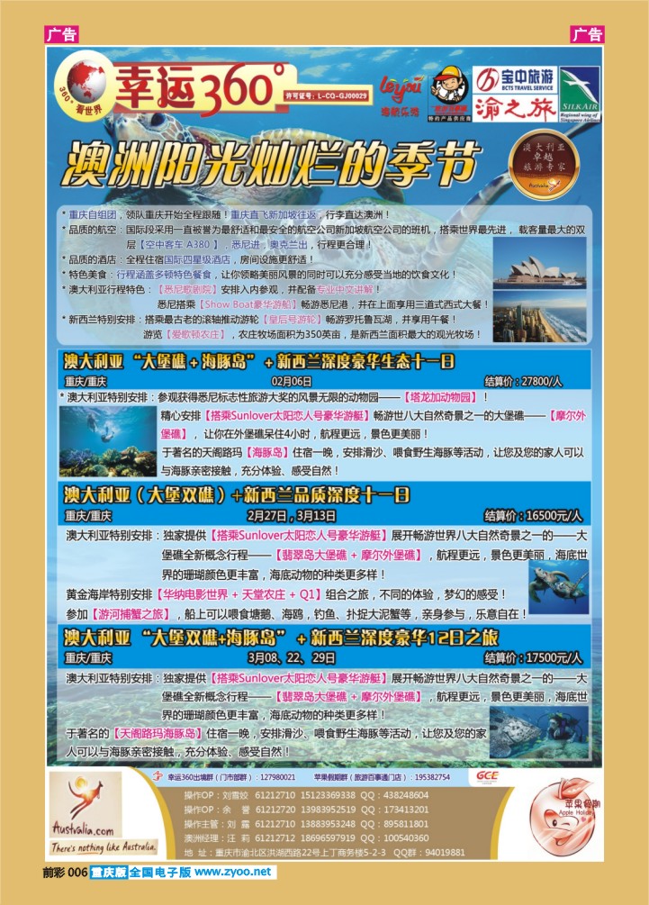 006  幸运澳洲1