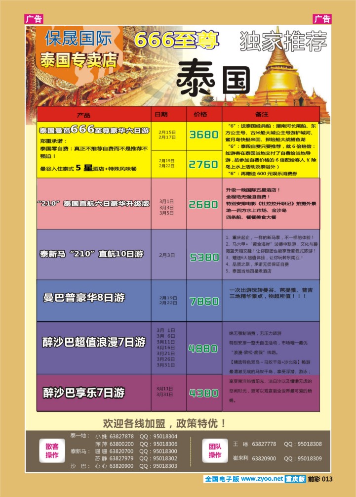 013  新闻国旅2