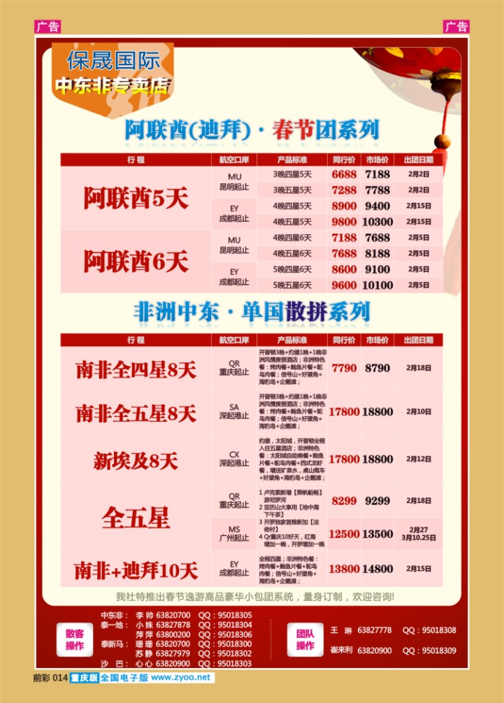 014  新闻国旅-南非、阿联酋