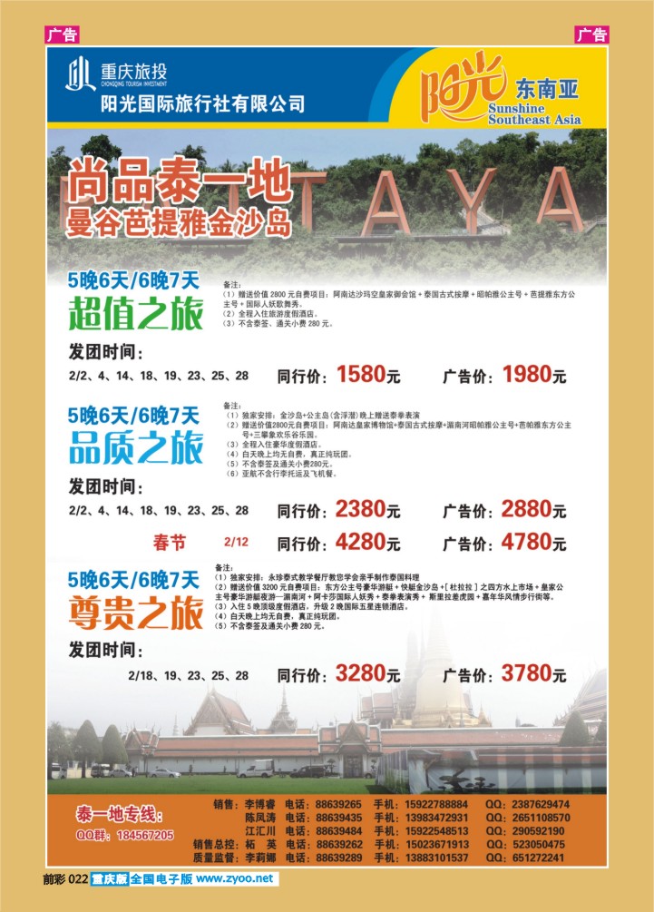 022  阳光国旅-出境泰一地03