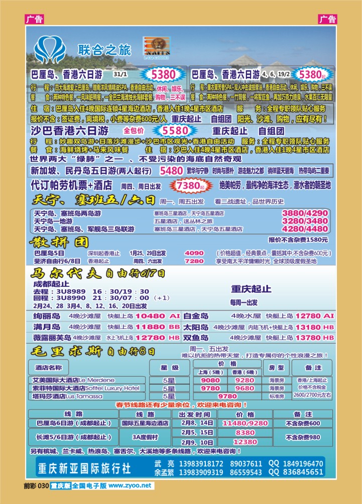 030  新亚国旅-海岛
