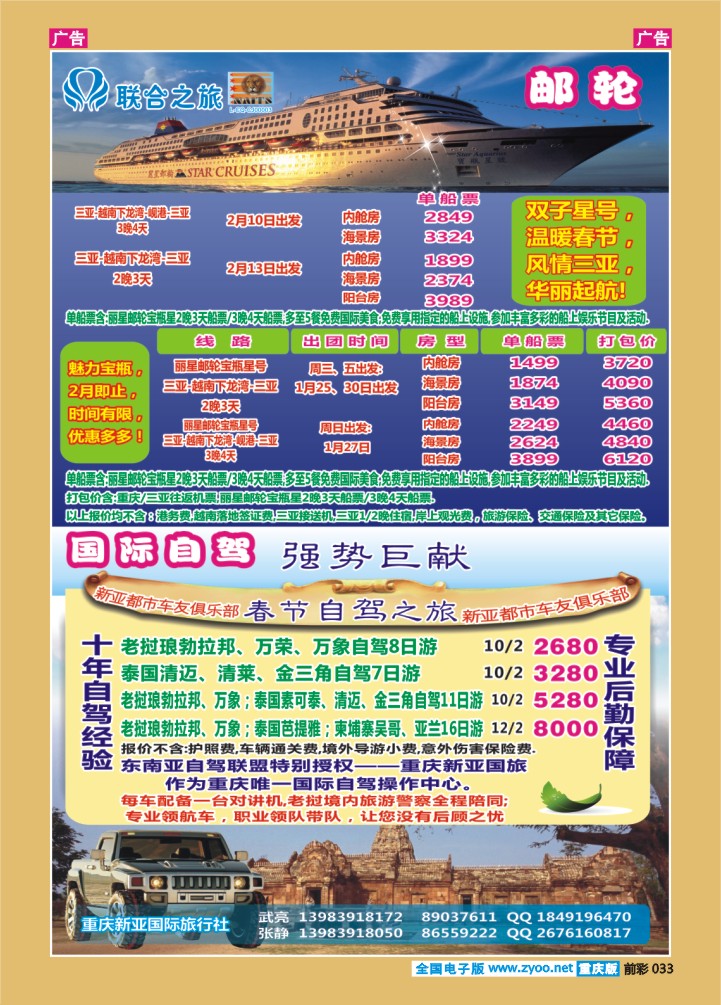 033  新亚国旅-邮轮+自驾