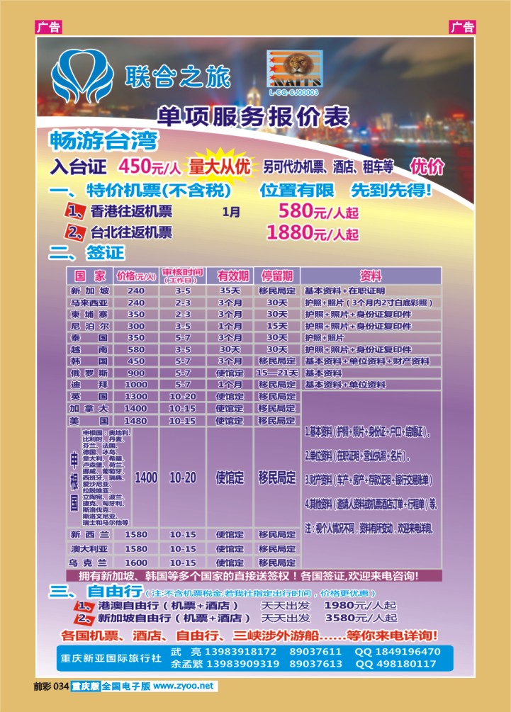 034  新亚国旅-签证