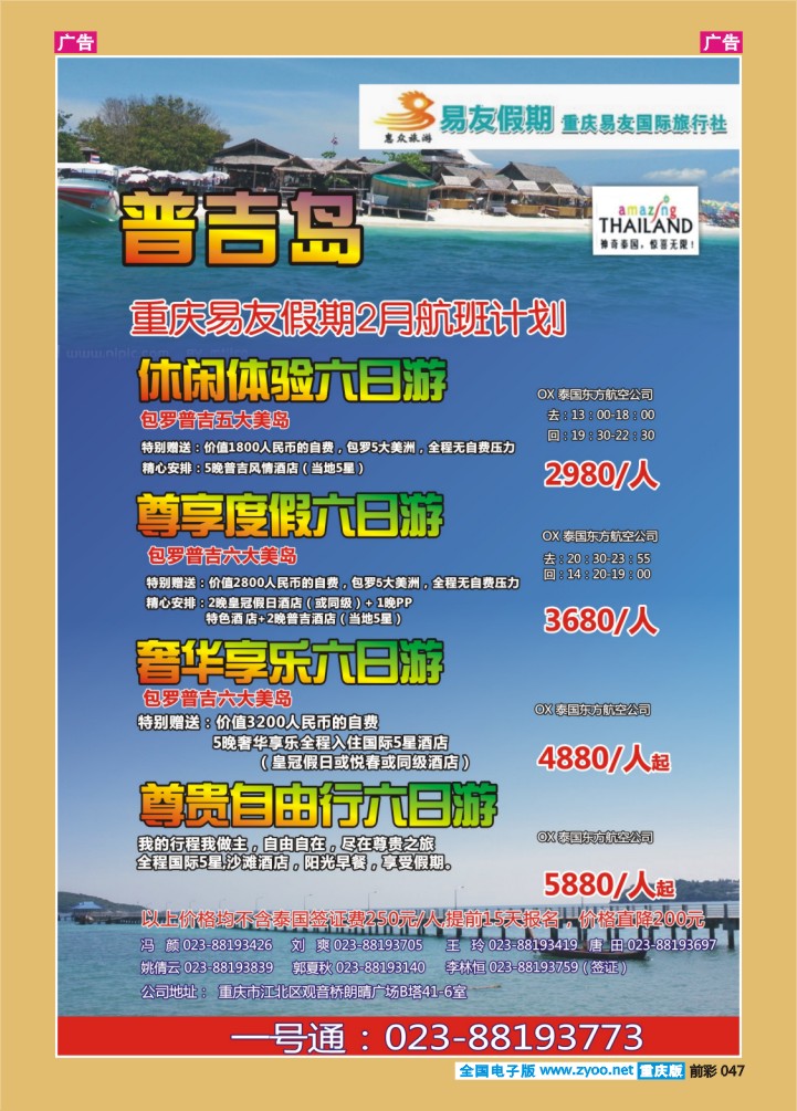 047  重庆易友国旅-普吉