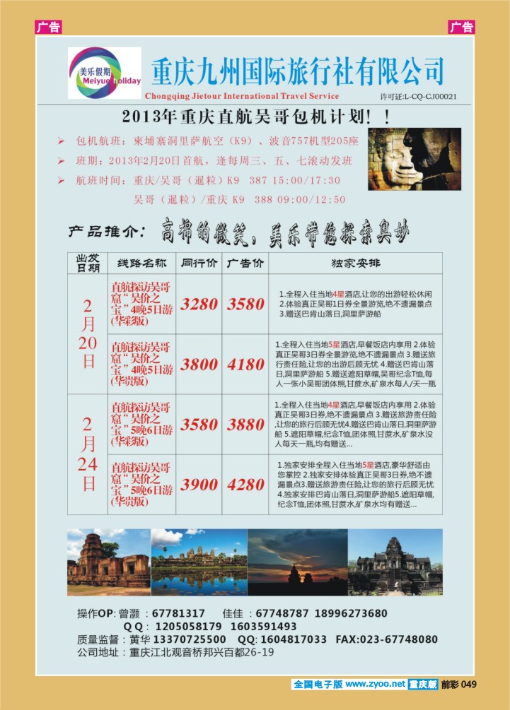 049  美乐假期  越南