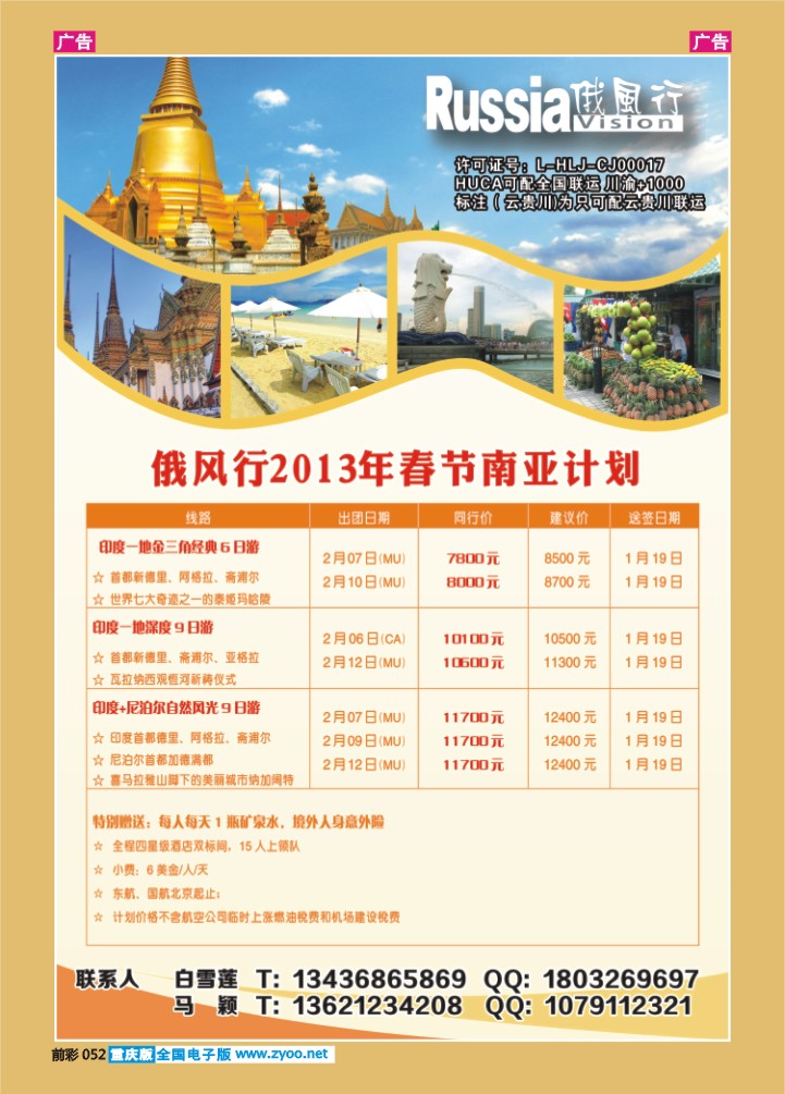 052  俄风行国旅-南亚
