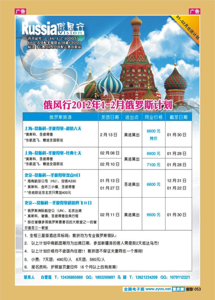 053  俄风行国旅-俄罗斯