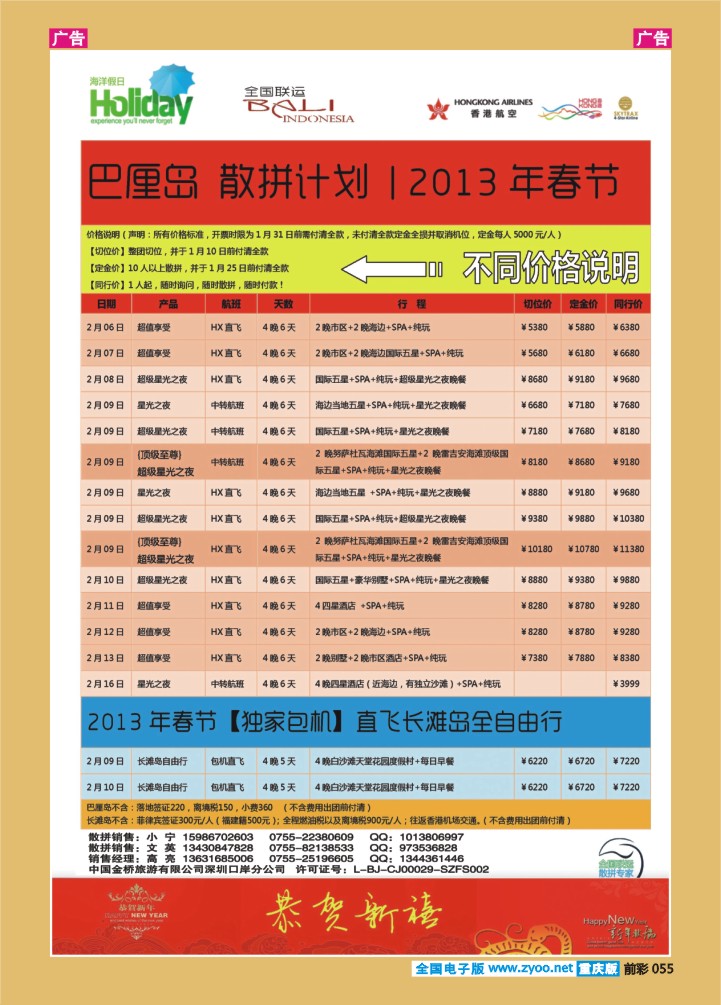 055  深圳海洋假日-巴厘岛 长滩岛