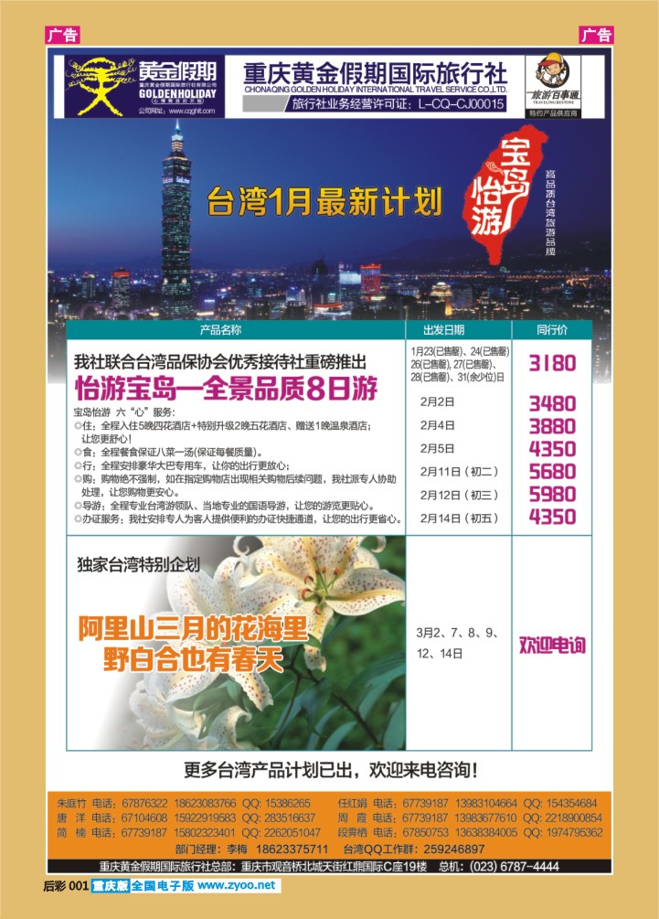 后彩001  台湾