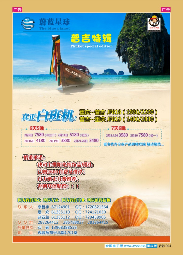 后彩004  蔚蓝星球-普吉