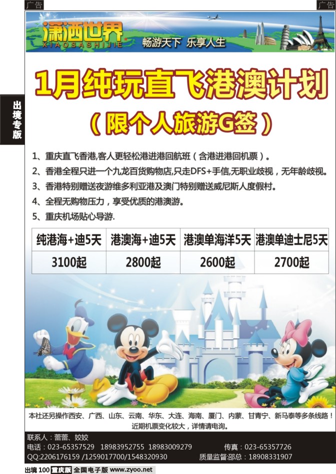 100  潇洒世界港澳