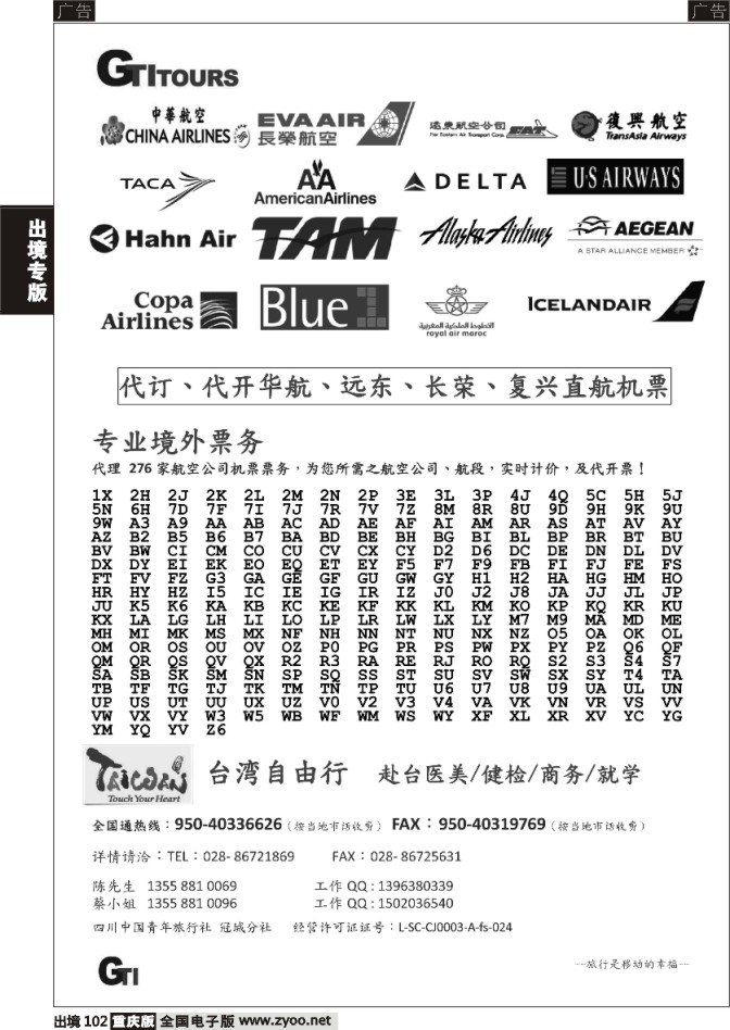 102  四川省青旅-冠城分社-台北机票、酒店